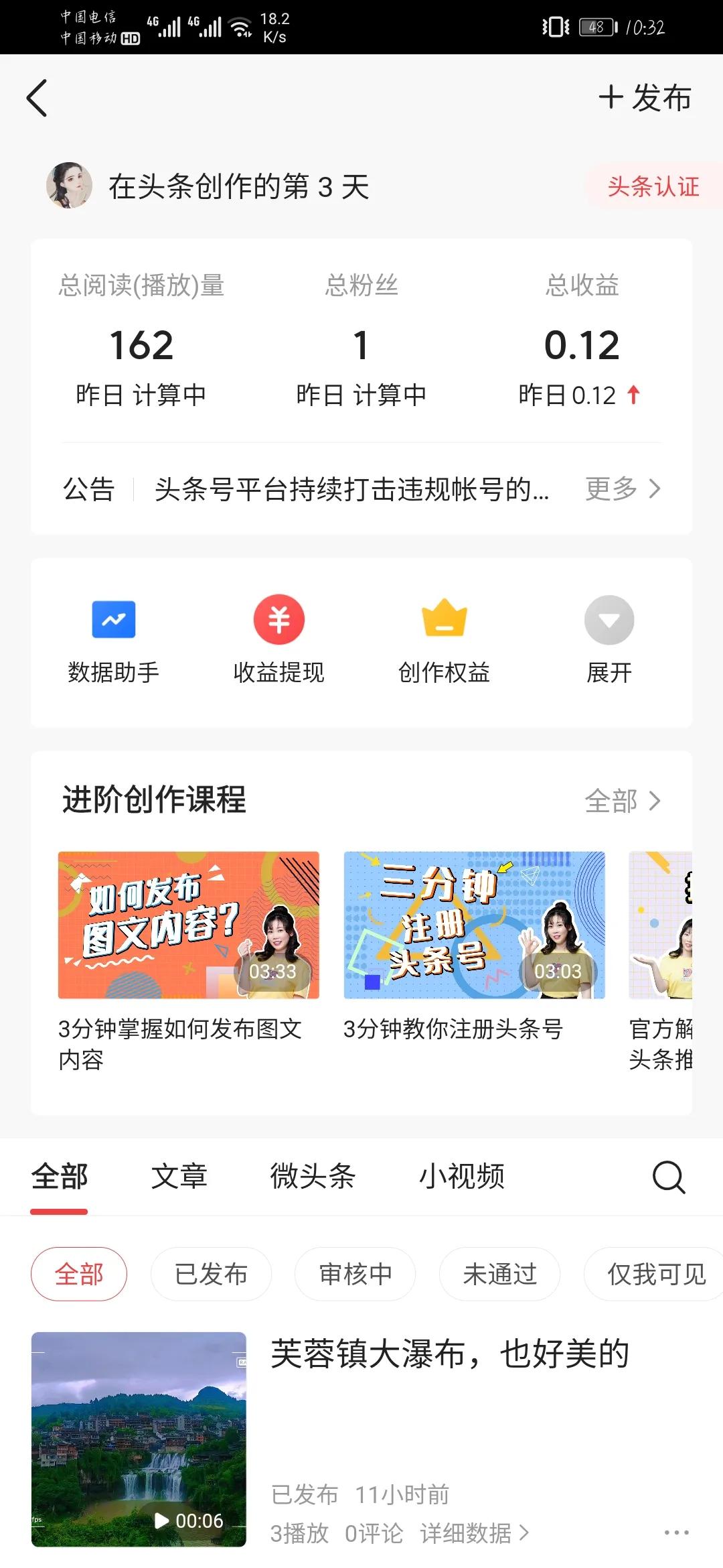 来头条的第一笔创作收益，太不容易了