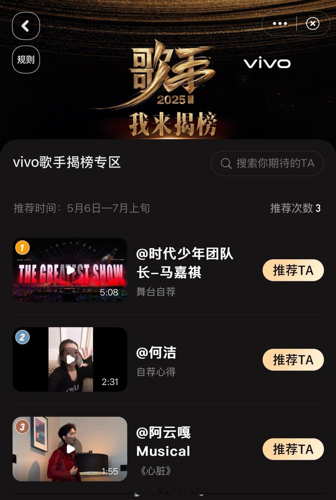 马嘉祺回复湖南卫视歌手好家伙！时代少年团马嘉祺真要上《歌手》了！报名后排名第一入