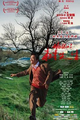 王宝强的演技绝对是独一无二的，《hello，树先生》在我这封神了，后劲十足王宝强