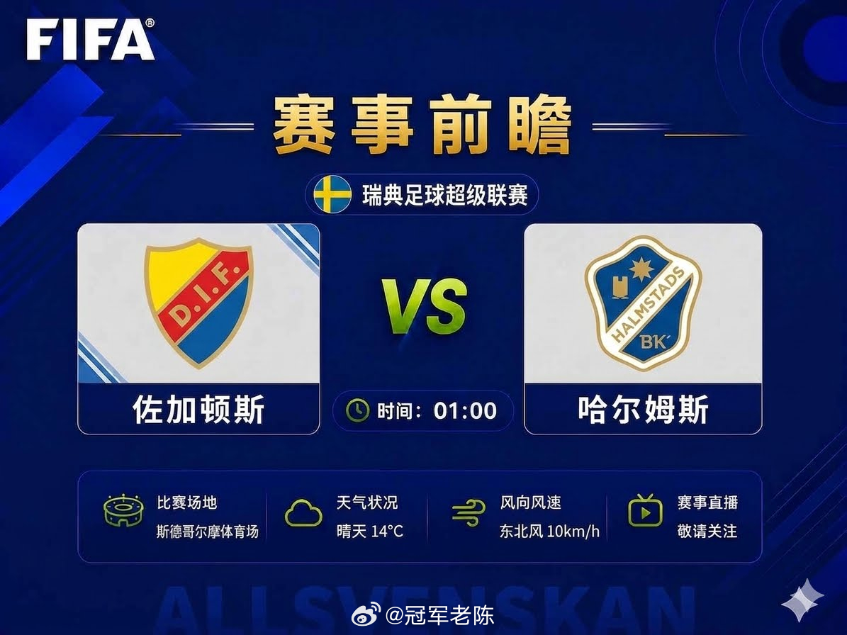 201 瑞典超级联赛2026-07-14 01:00佐加顿斯vs哈尔姆斯大体方向