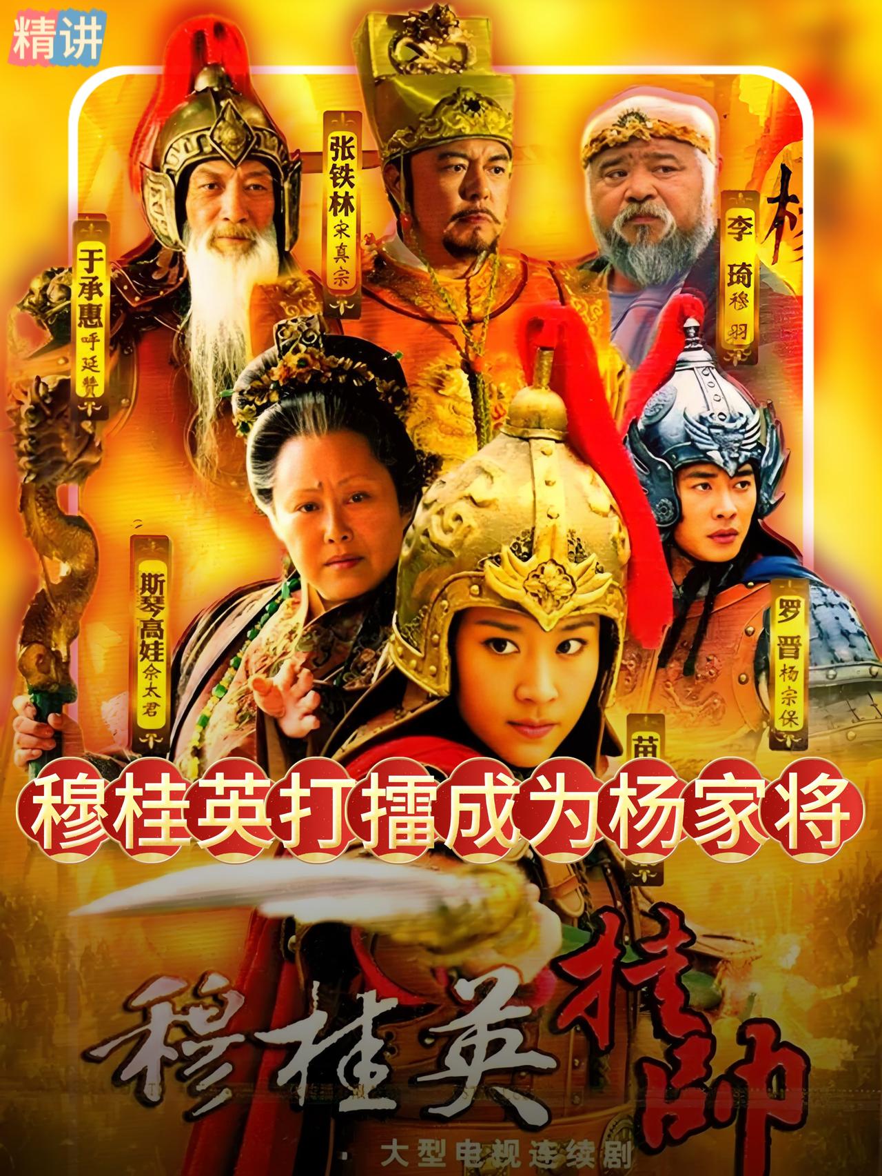 天波府门前的校场上，穆桂英与杨七娘进行第二场比试。这一次也是终极考核。杨延昭亲口