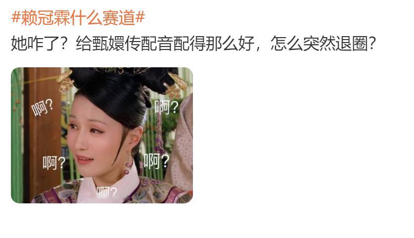 #她咋了甄嬛传配得那么好# 要被网友们笑亖[笑cry]把赖冠霖看成季冠霖哈哈哈哈