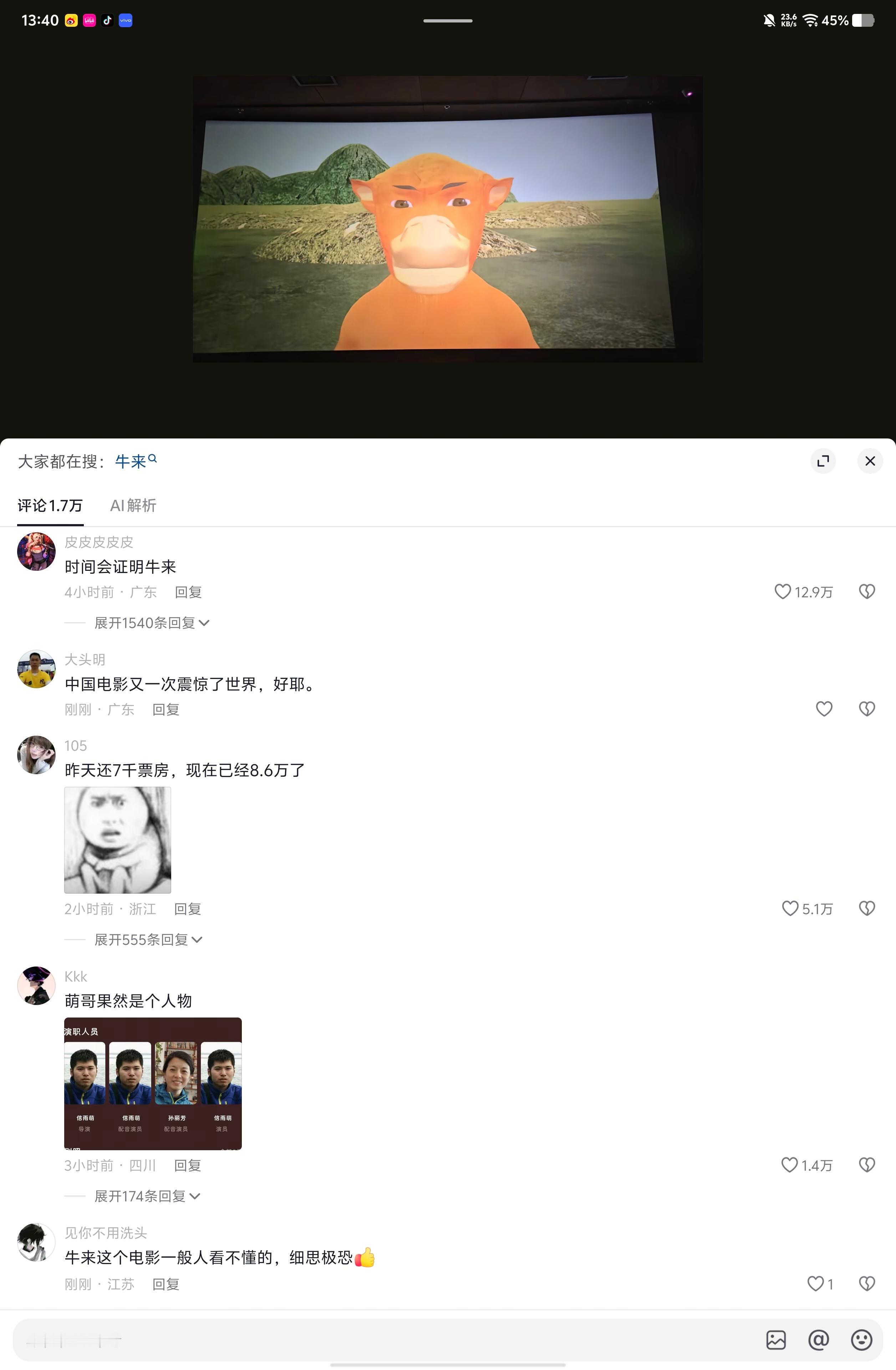 看到别人屏摄的牛来2026年了，怎么还有这么抽象的电影时间会证明牛来？ 