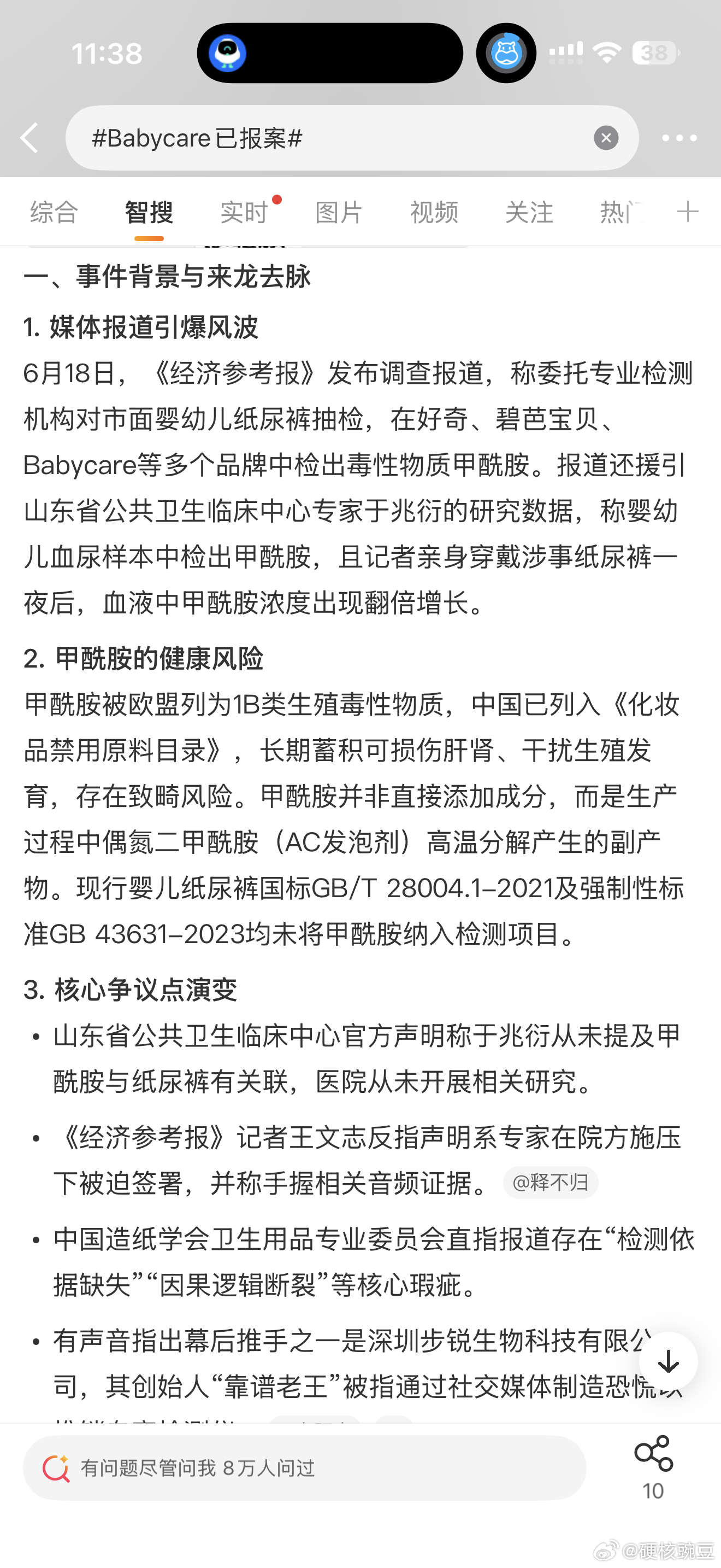 babycare已报案 我就奇怪了，导致这个事件舆论发酵的责任人不是很清楚么？《