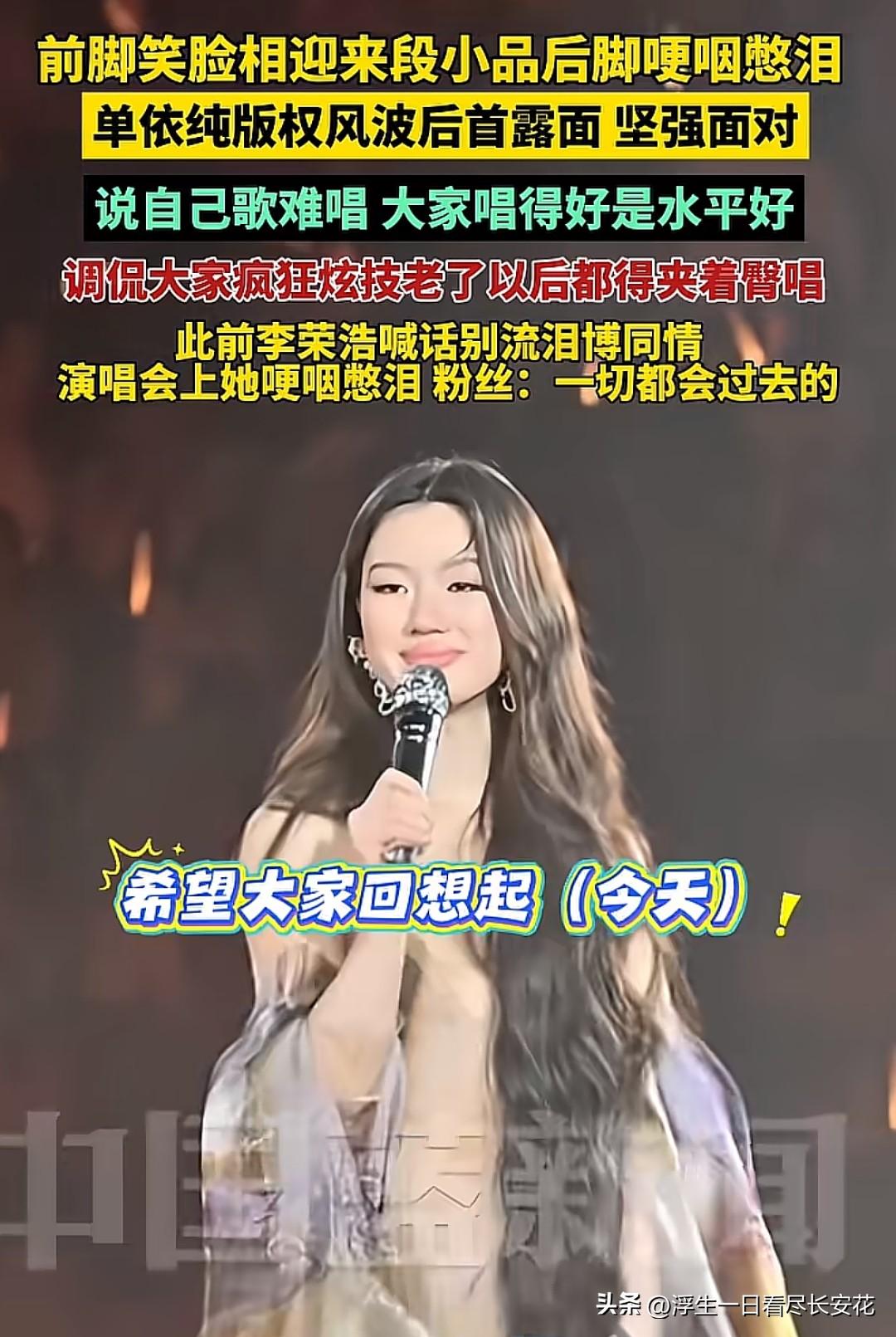 单依纯在版权风波后首露面的“先哭为敬”，把李荣浩推到了网暴的边缘，这波操作实在让