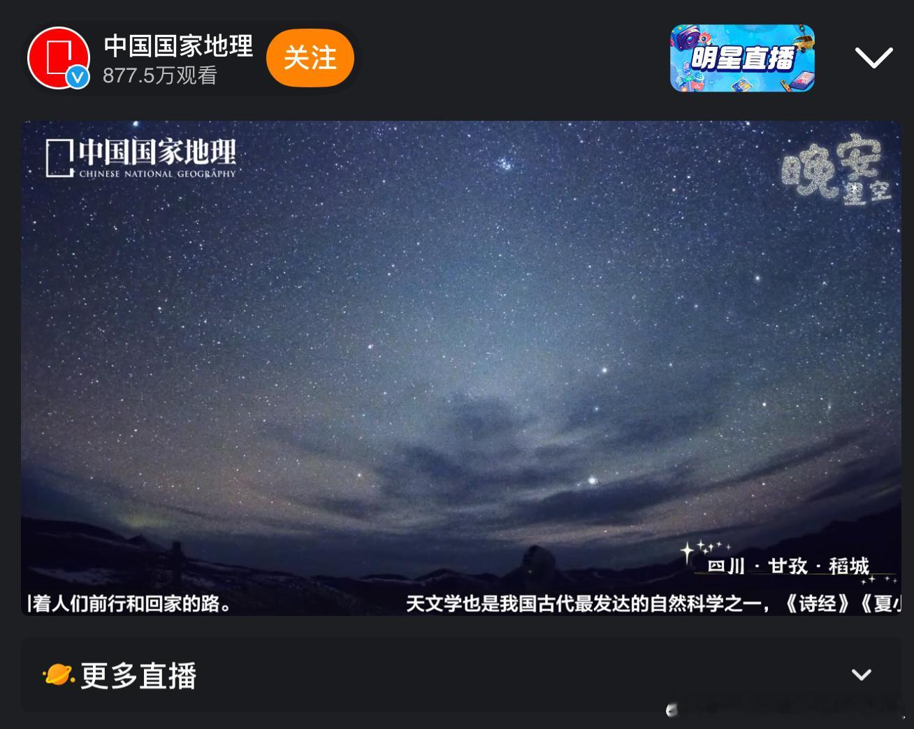 七星连珠 星空好看～ 