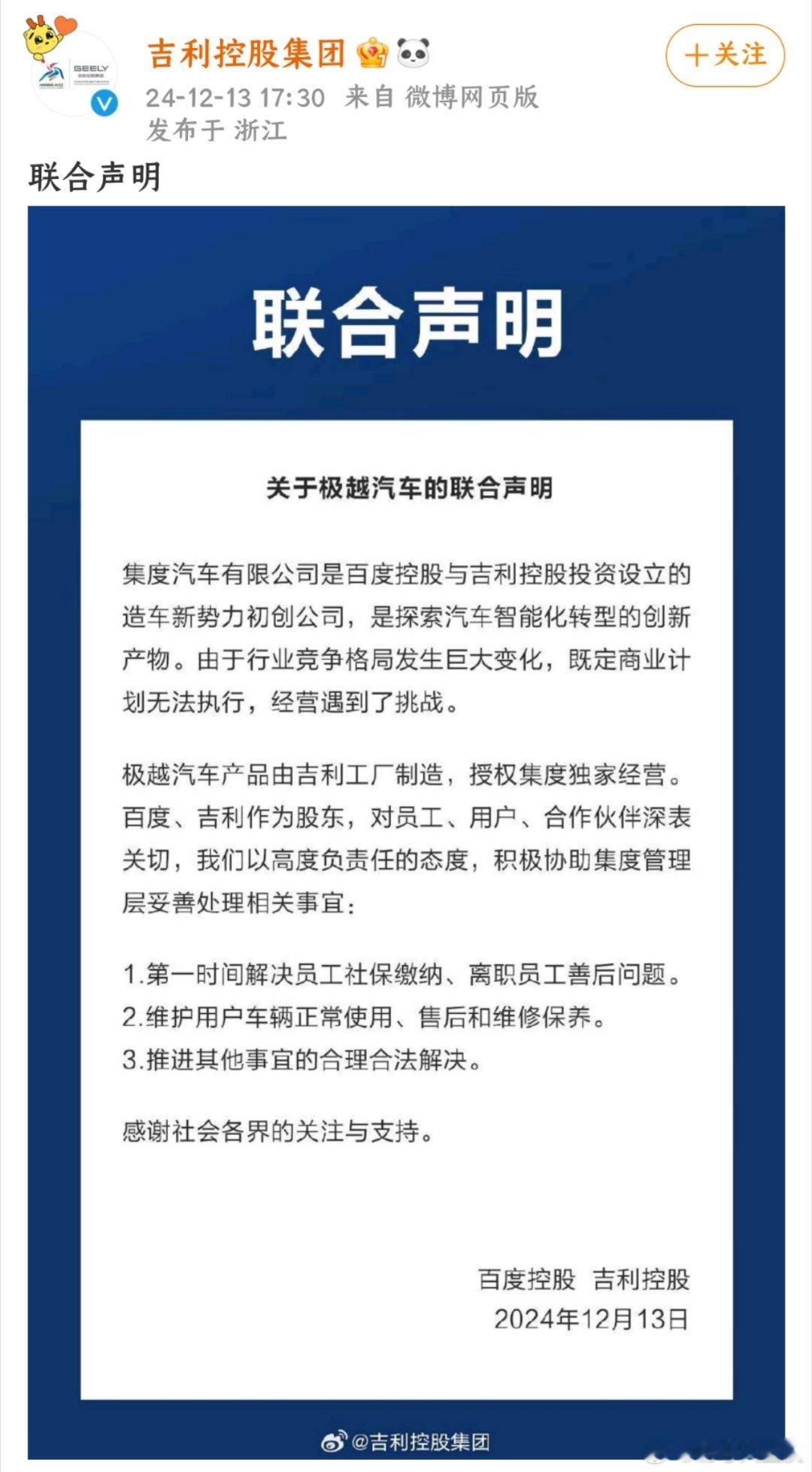 极越汽车倒闭后续来了，还是吉利有担当啊！[赞] 
