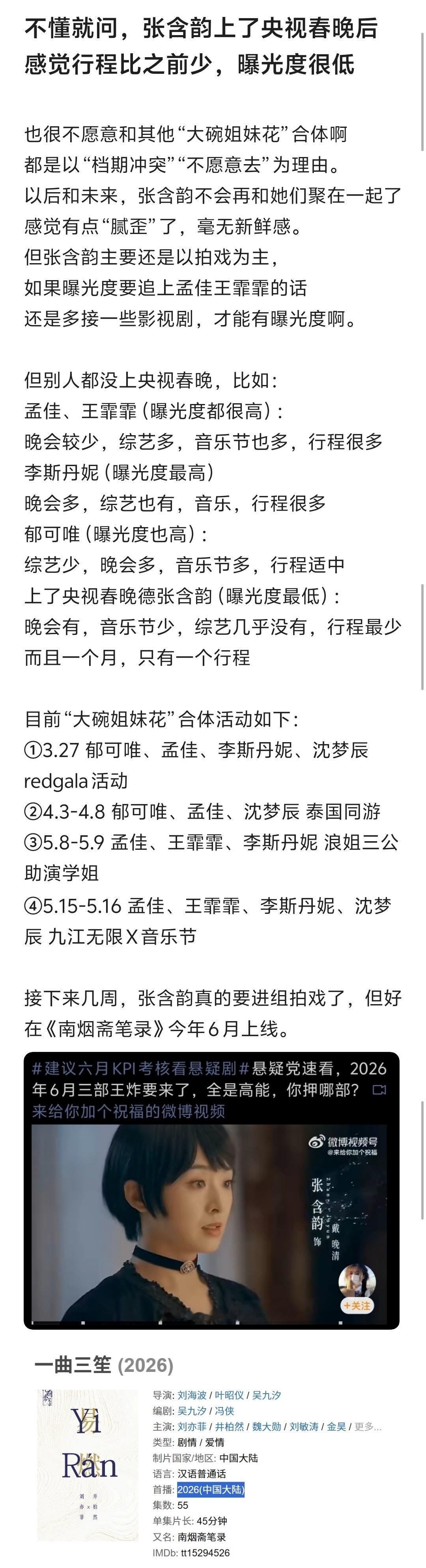 所以张含韵咋了？