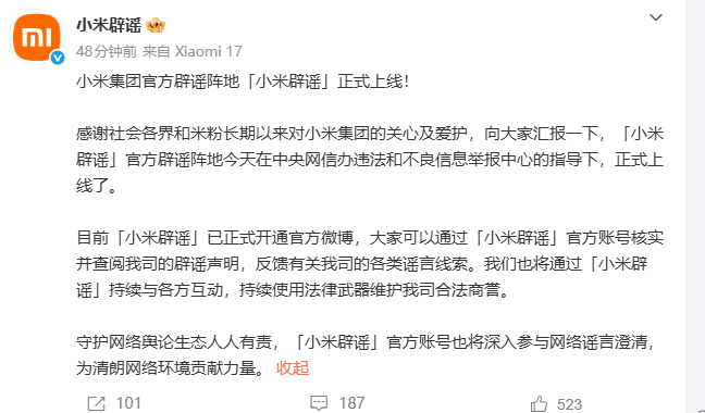 小米辟谣  好家伙小米为了辟谣单独出了个号 