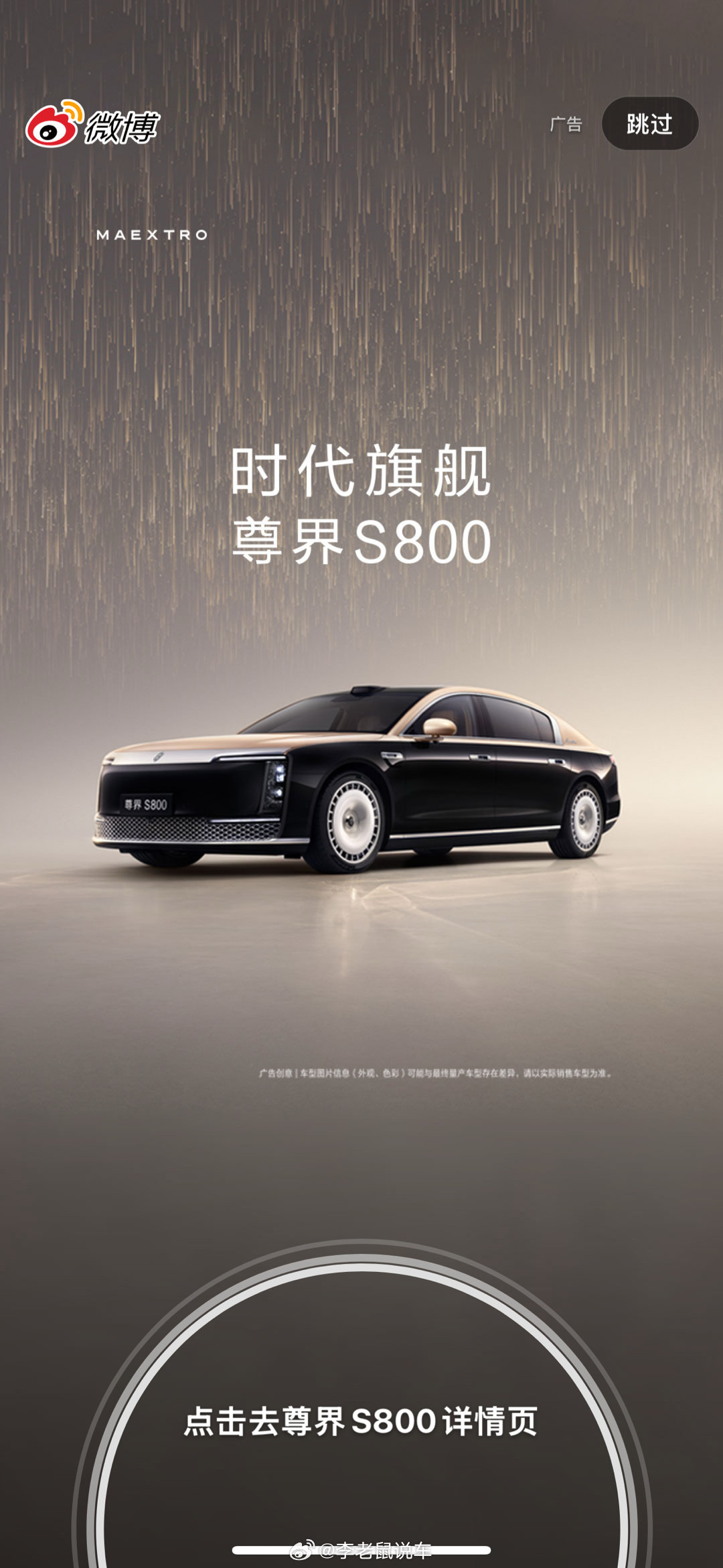 你们打开微博开屏是尊界吗？ ​​​