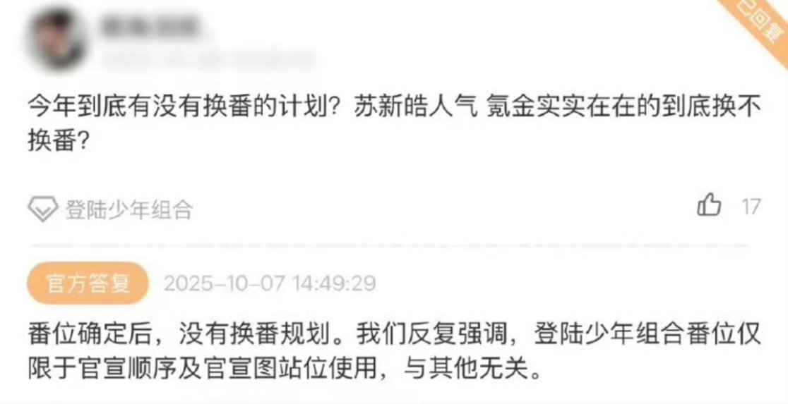时代峰峻回应登陆少年朱志鑫、苏新皓粉丝的换番/轮C质疑：TOP不换番，不是打投番