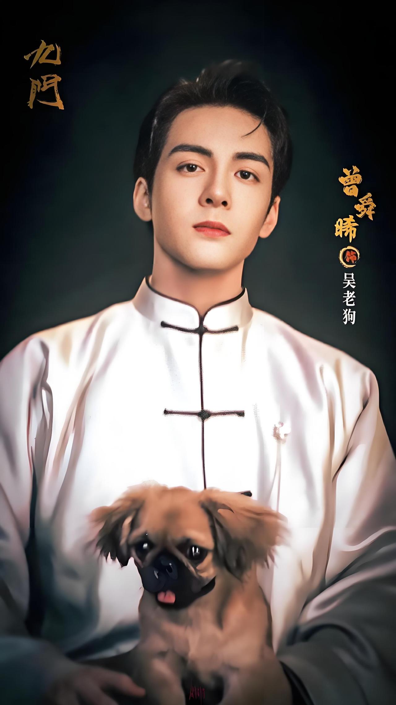 《九门》开播即爆，曾舜晞饰演的吴老狗上线仅4分钟，角色热度便冲破1亿，直接刷新优