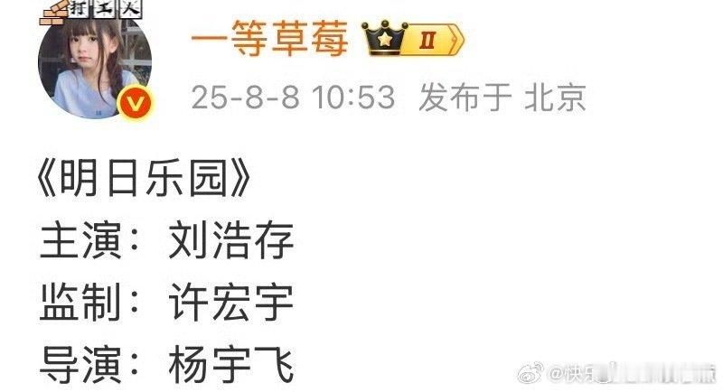 刘浩存或演明日乐园刘浩存新饼《明日乐园》，感觉题材很有意思哎！刘浩存换回微商头像