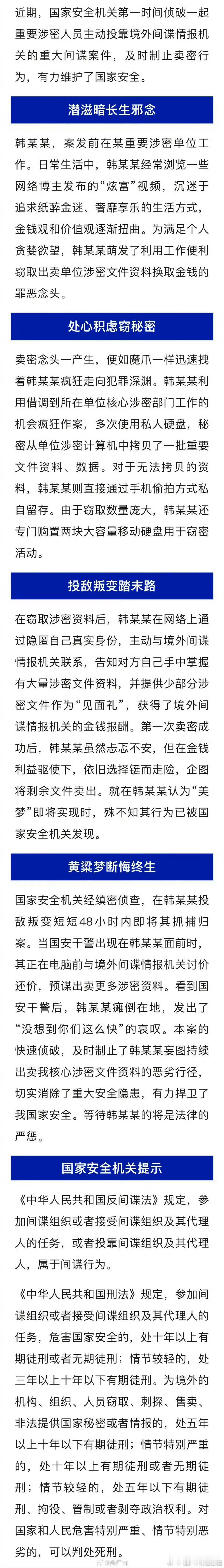 韩某某投敌叛变48小时内被抓 这不纯纯活该 