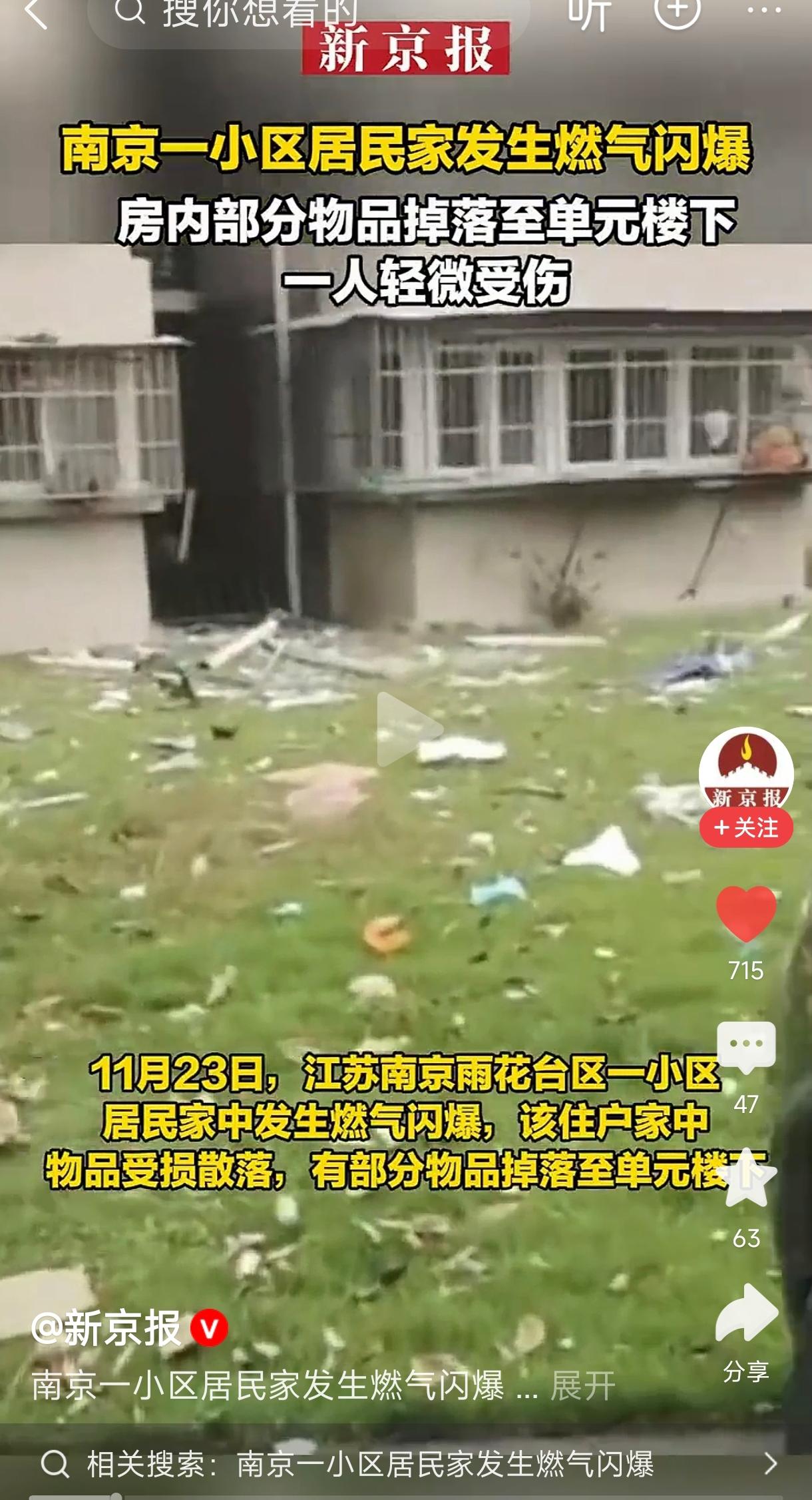 南京一小区居民家发生燃气闪爆
          关于南京一小区居民家发生燃气闪