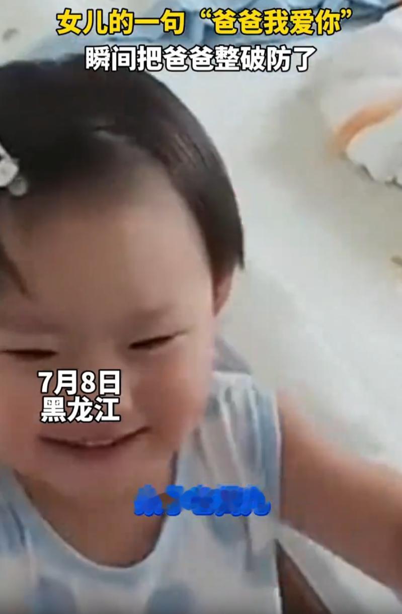“瞬间破防！”黑龙江年轻爸爸细心给女儿做罐头，本是平平无奇的居家小事，小女儿直白