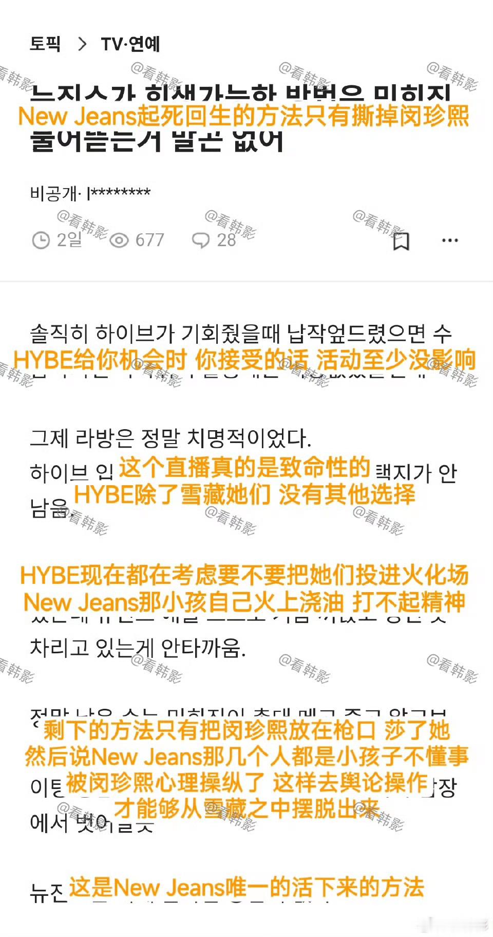 #HYBE职员说NewJeans自己火上浇油# HYBE职员说NewJeans自