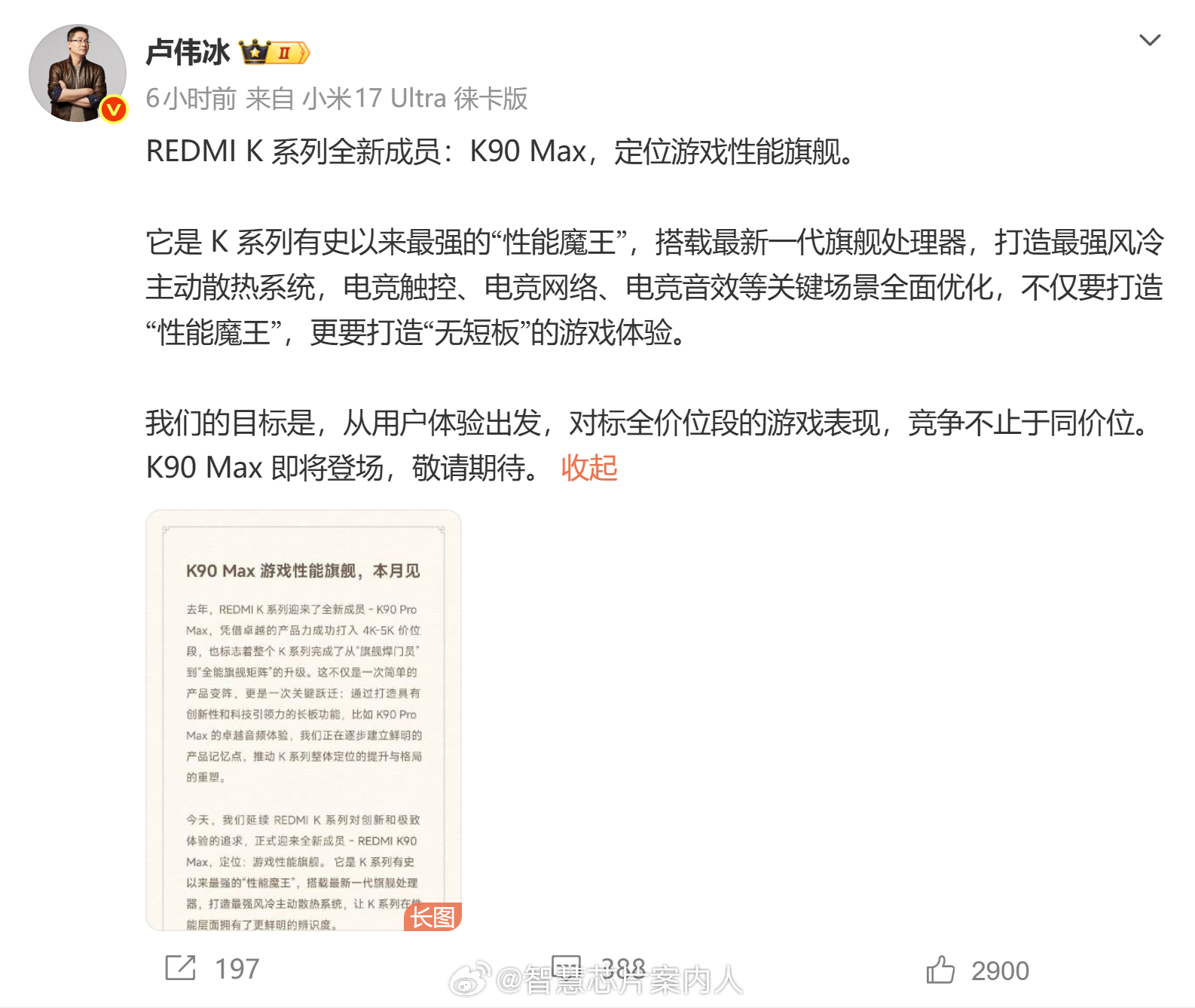 粮厂的首款风冷散热旗舰机正式官宣。之前就提到风冷散热方案会成为性能旗舰的标配，现