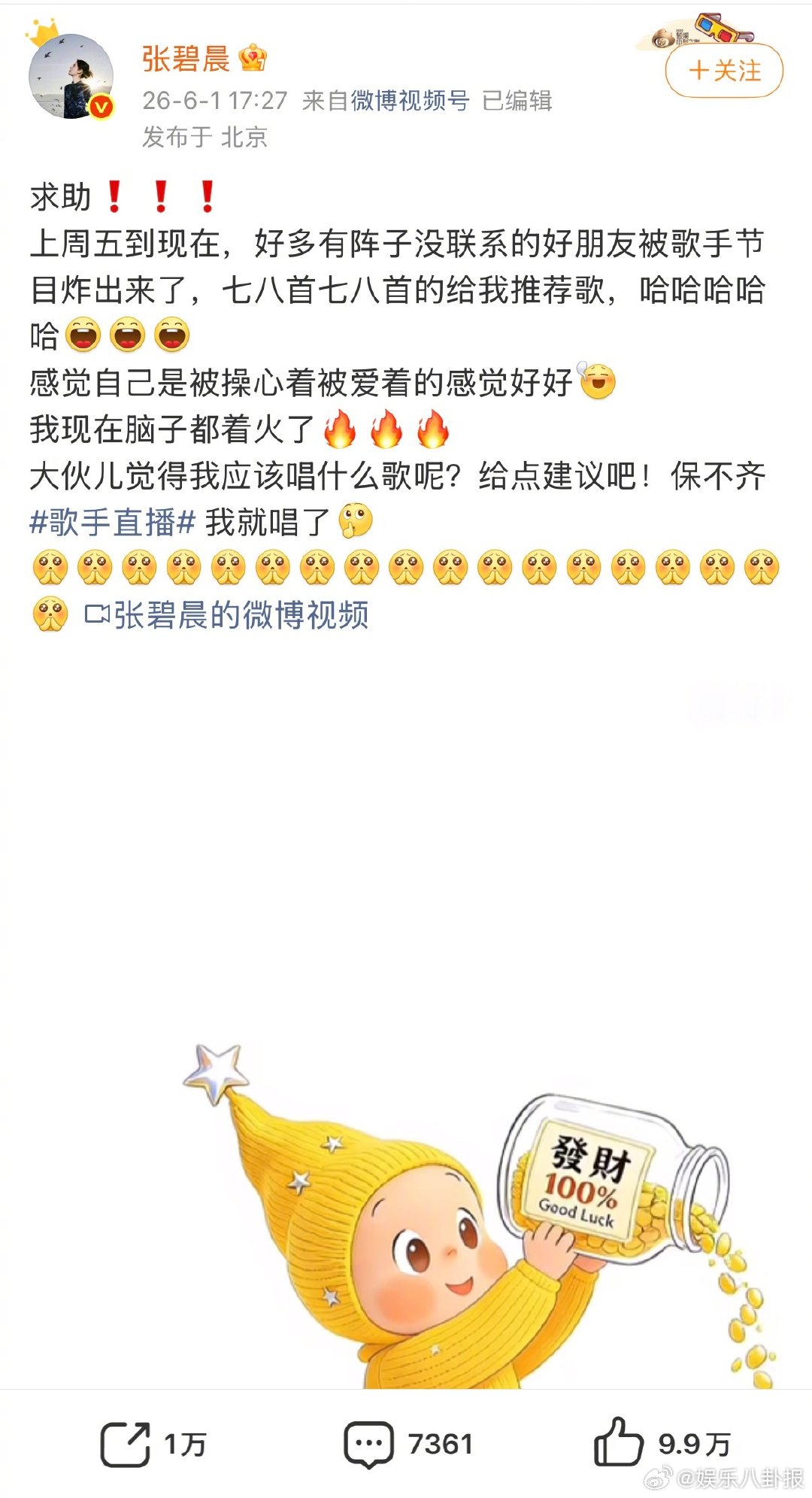 张碧晨求助网友选歌歌手2026 七八首歌曲轮番被安利，张碧晨迟迟无法做出选择，快