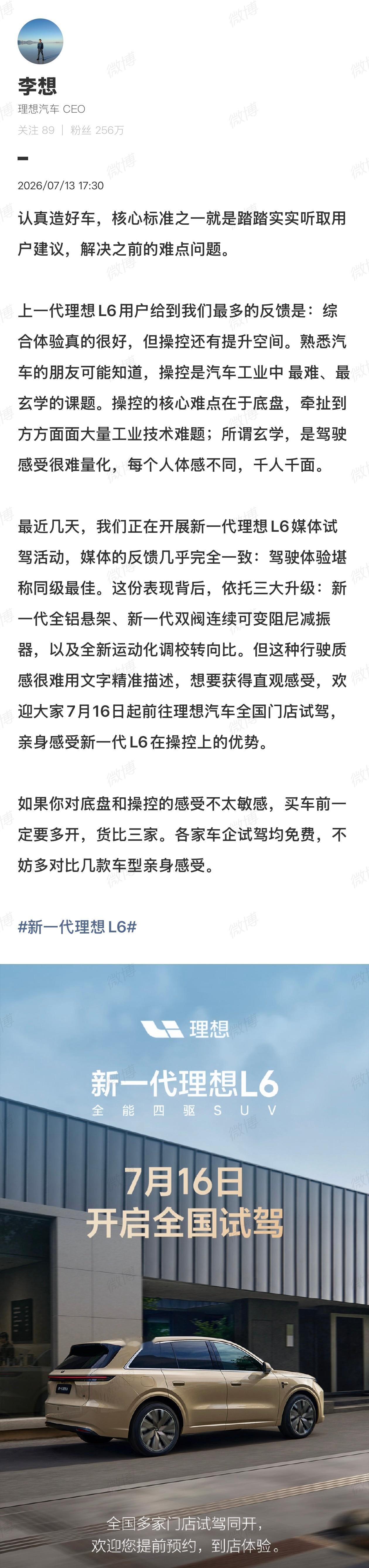 理想L6终于开始卷底盘了？过去买理想L6的用户，给出的评价很有代表性：空间、舒适
