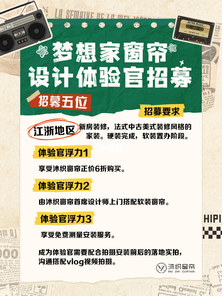 号外❗️招募5名梦想家窗帘体验馆官❗️