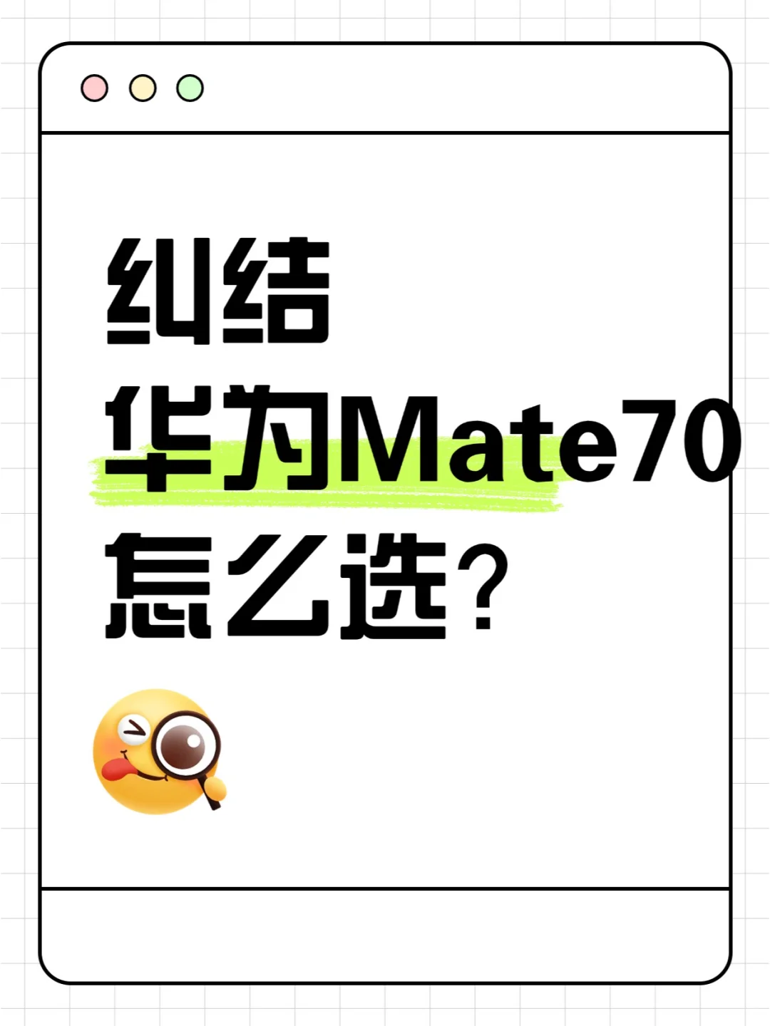 纠结！华为Mate 70系列四款应该怎么选？