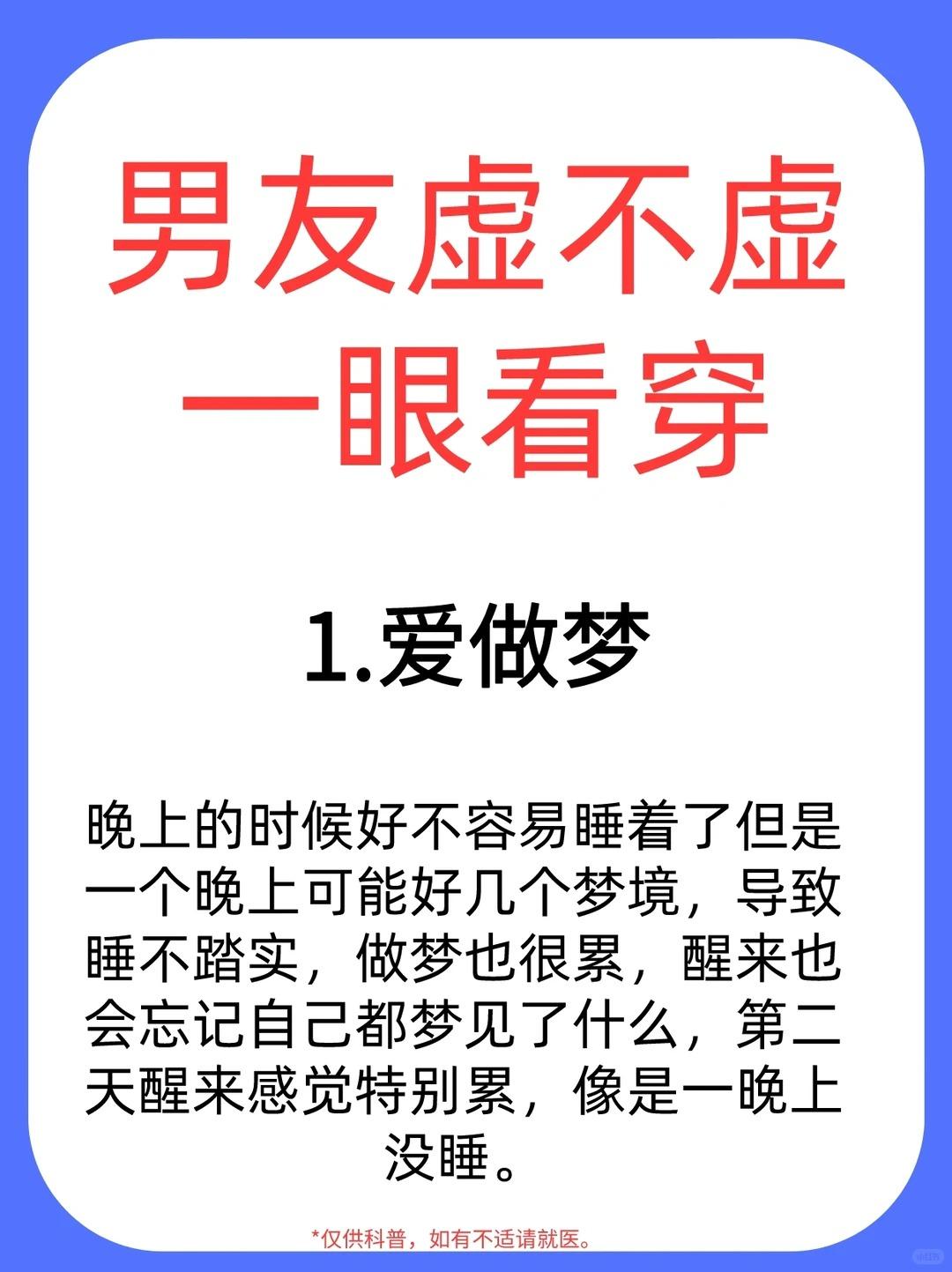 男友体虚一眼看穿~他占了几条？