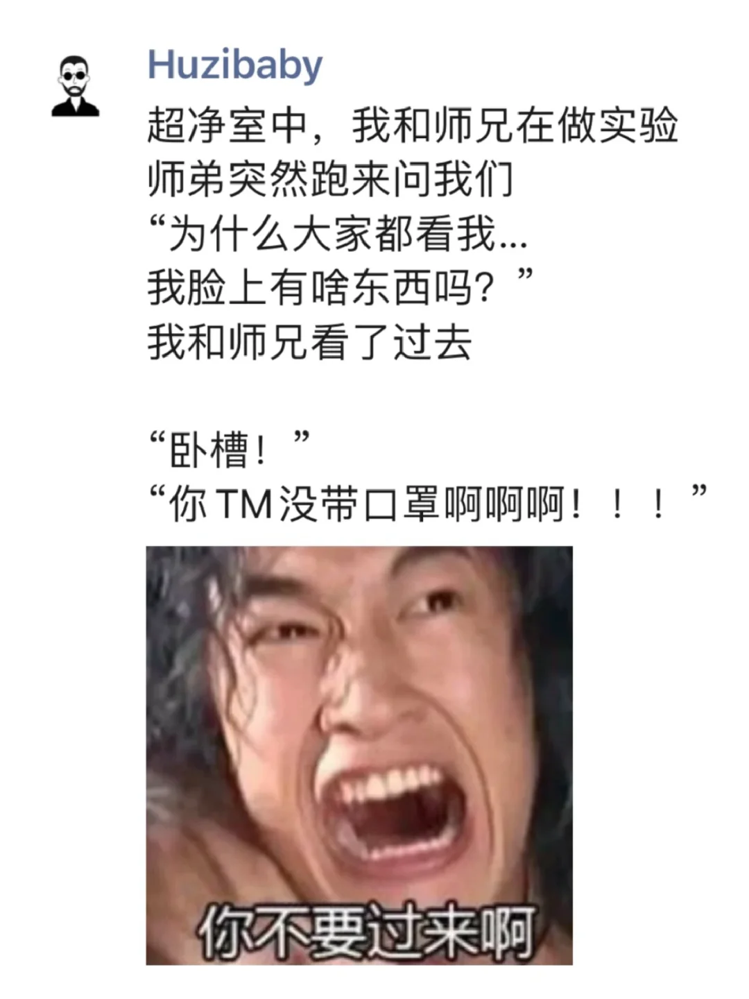 “你不要过来啊！”
