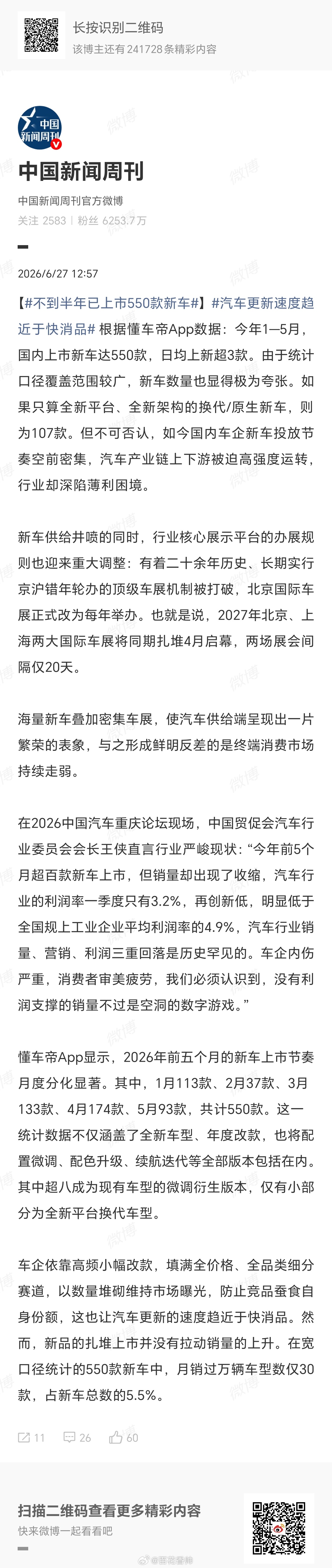 不到半年已上市550款新车当时我就震惊了！每天接近3款车，如果是知名车评人，一天