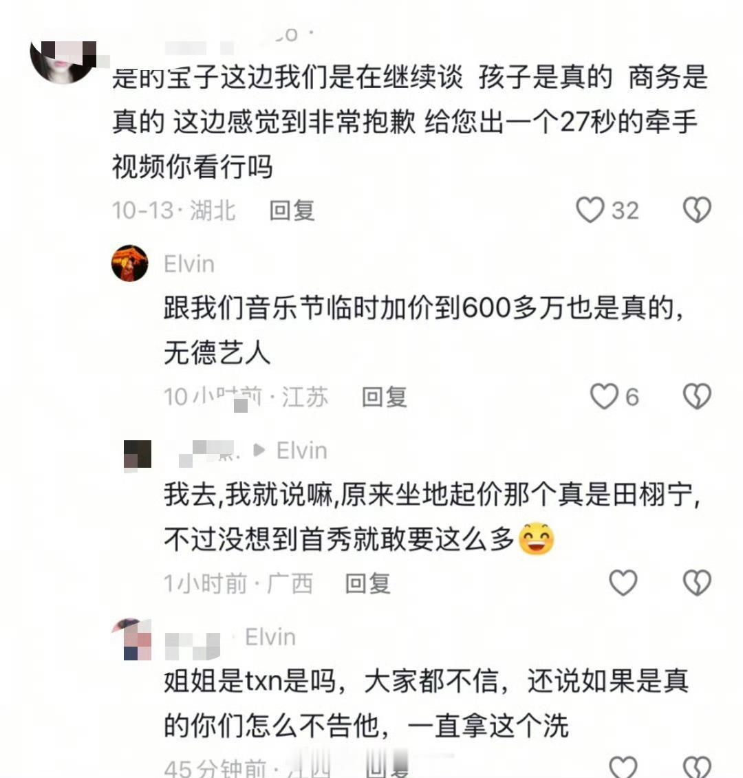 曝艺人音乐节坐地起价到600万🍠上有人说某艺人音乐节坐地起价直接要600万，谁