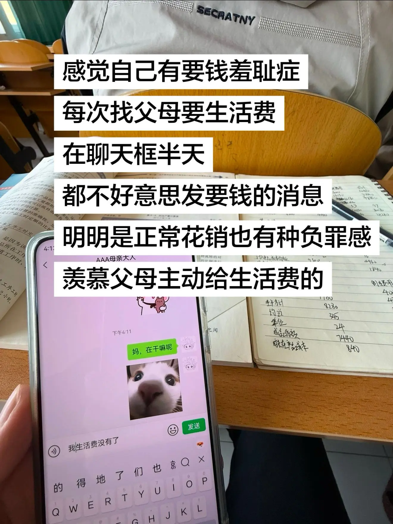 每次都不好意思找父母要生活费。