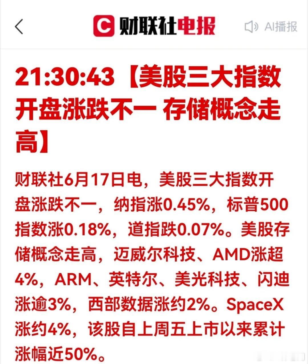 重磅信号出现！美股存储全线大涨！明日A股算力存储板块迎来催化一、财联社快讯完整深