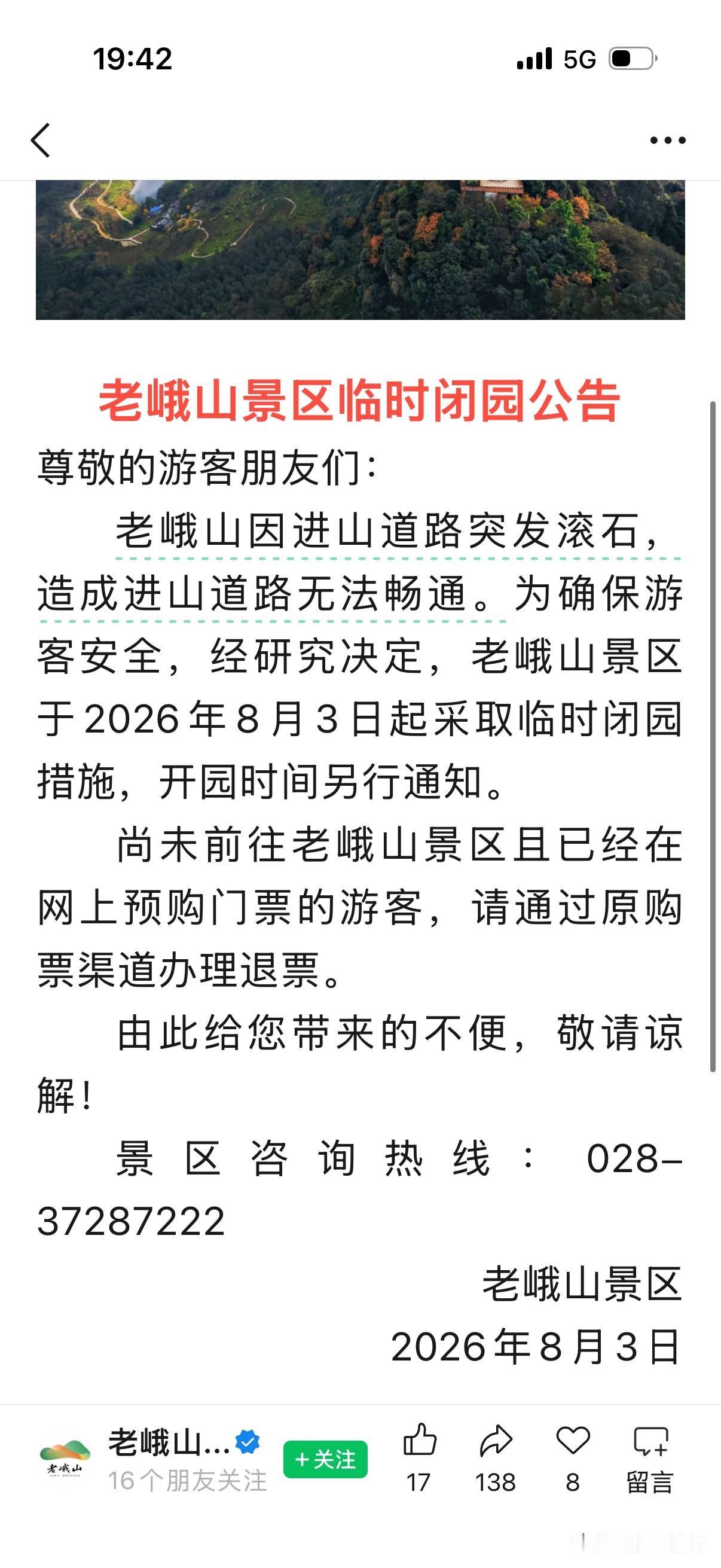 ⚠️出行注意！丹棱老峨山景区临时闭园
计划前往老峨山游玩的朋友注意调整行程！
景