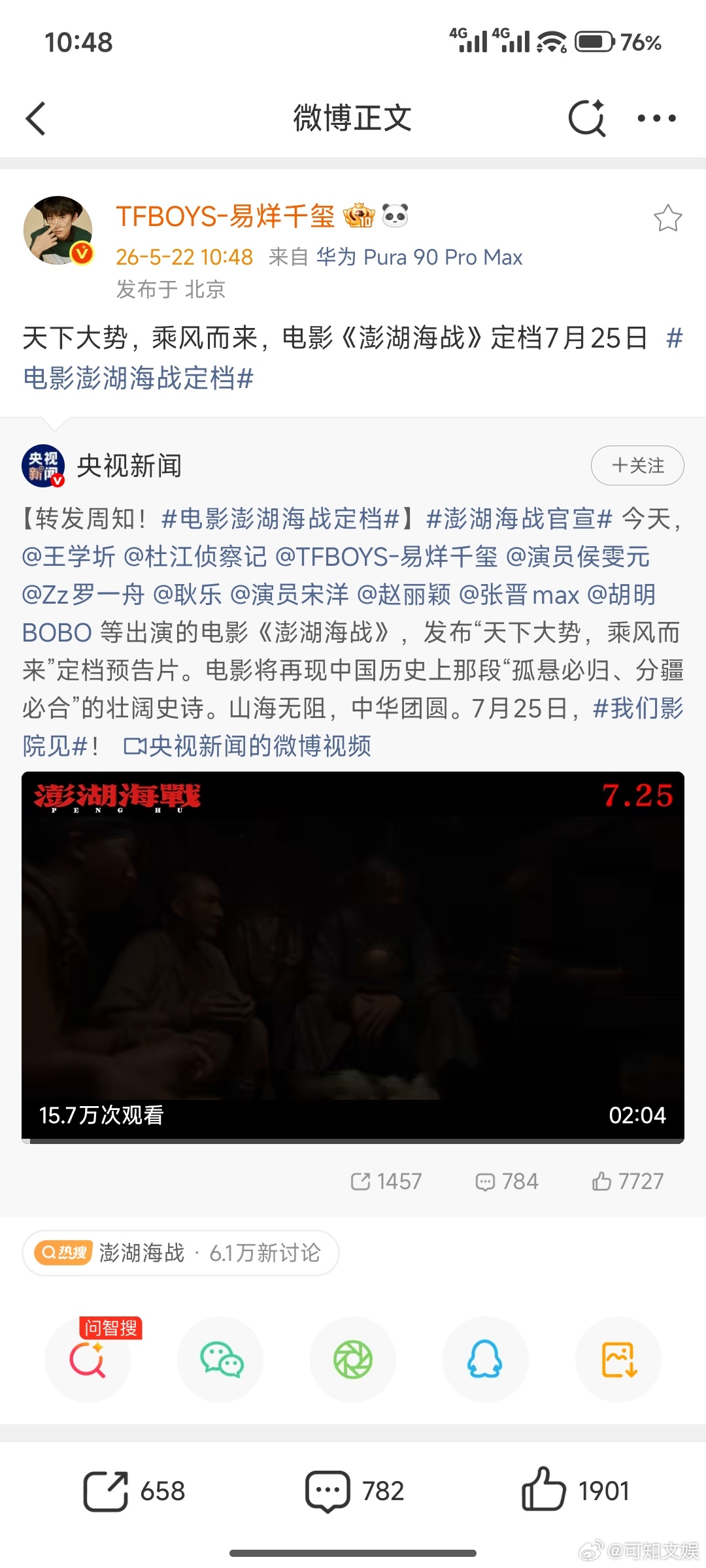 易烊千玺发文支持澎湖海战易烊千玺宣传澎湖海战易烊千玺宣传澎湖海战，易烊千玺 