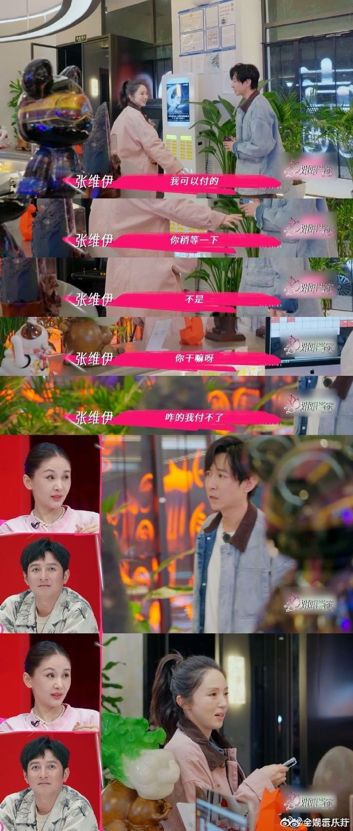 董璇[超话]董璇张维伊因买单吵架董璇这情商绝了！抢单时霸气，发现弟弟不爽立刻圆场