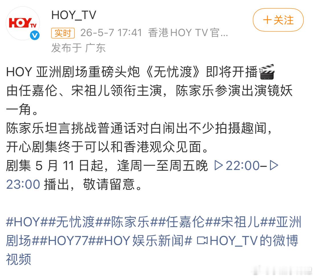 无忧渡香港即将播出 