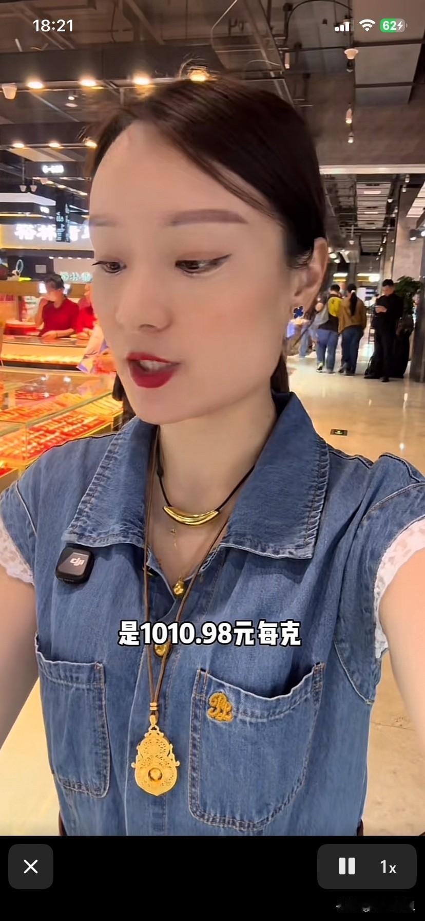 金价涨落好像跟我没有多大关系！
涨多少，我也不太在意！
我也没有太多金首饰！
这