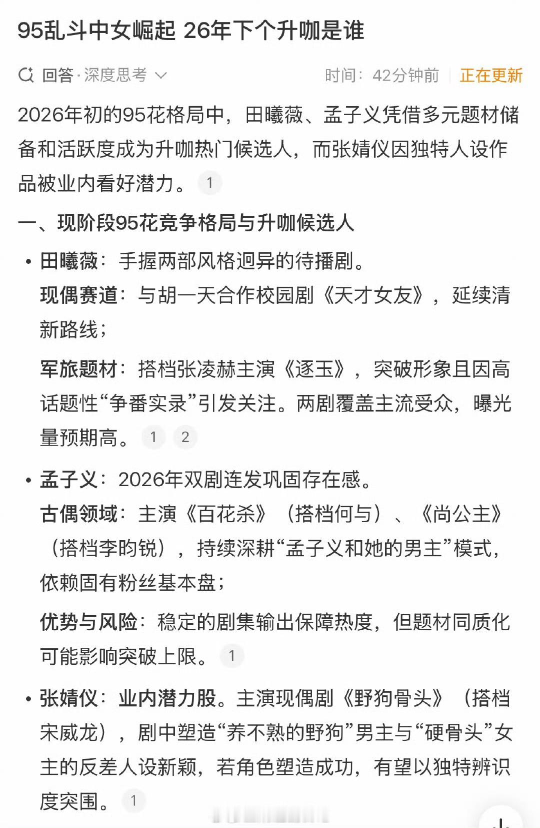 95乱斗中女崛起 26年下个升咖是谁看到提名的有三位，孟子义、田曦薇、张婧仪，各