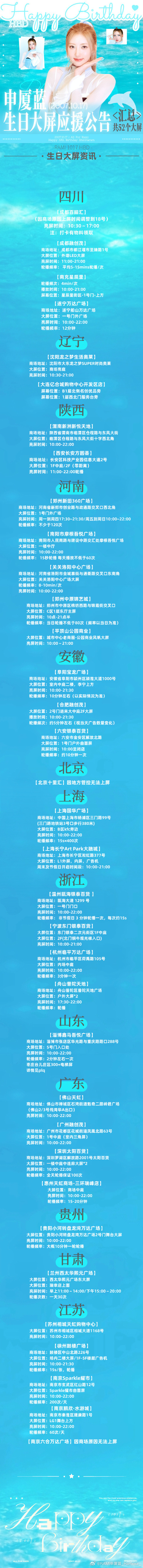 RAMI病休期间粉丝完成了52个生日应援大屏 什么实力！？ ​​​