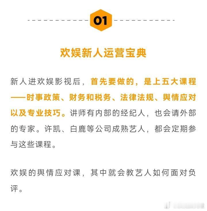 欢娱艺人居然要上税务课，而天娱的艺人有淘汰制 