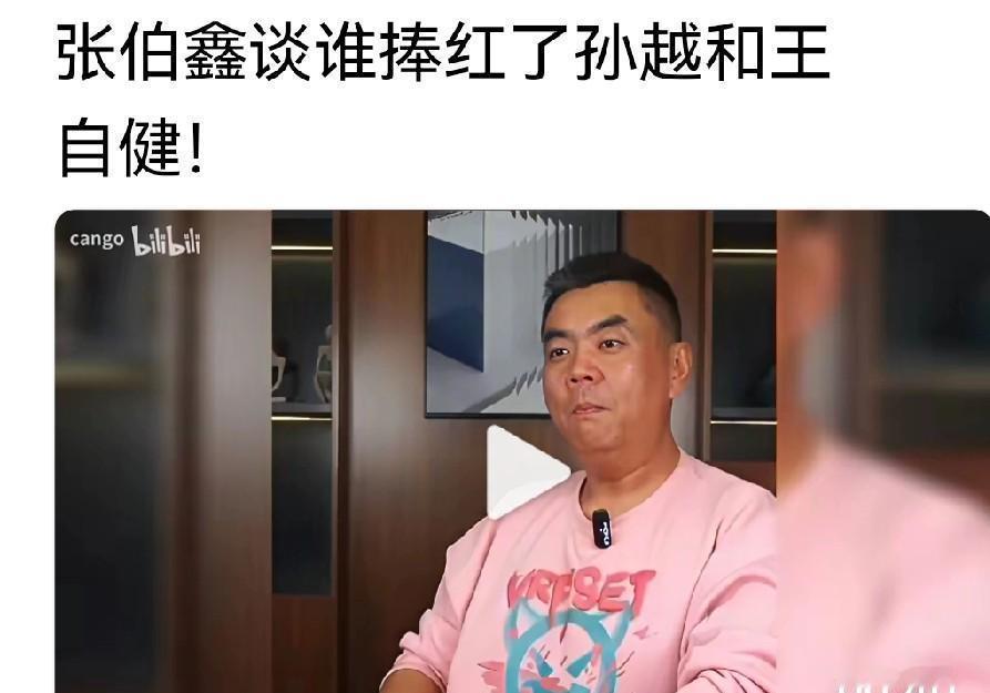 相声演员输了比赛，全怪节目组？
孙越抖音800万粉丝，每条视频50万点赞，观众用