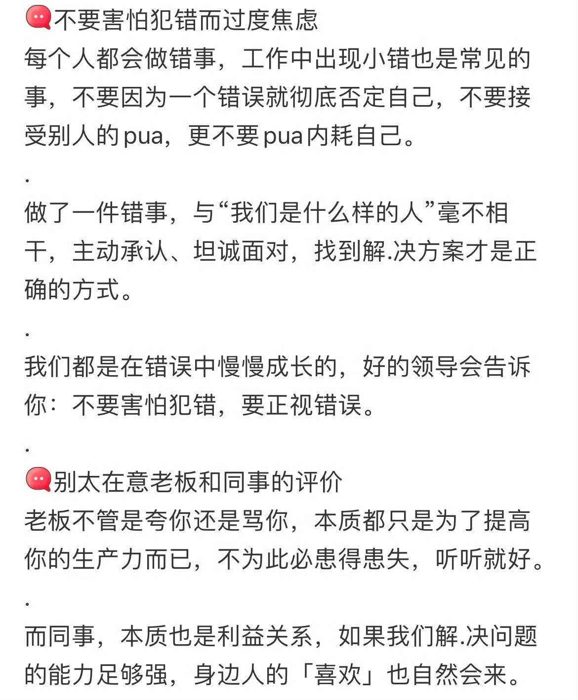 不要把工作当成天大的事情 