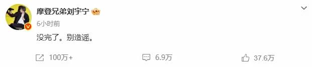 [奋斗]刘宇宁终于不耐烦，下场“辟谣”了[思考]这件事也确实奇奇怪怪，哪有剧都播