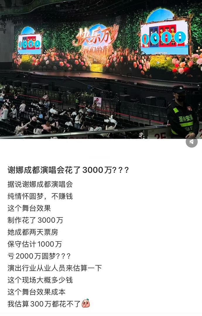 曝谢娜成都演唱会花了3000万 曝谢娜成都演唱会花了3000万！！谢娜成都演唱会