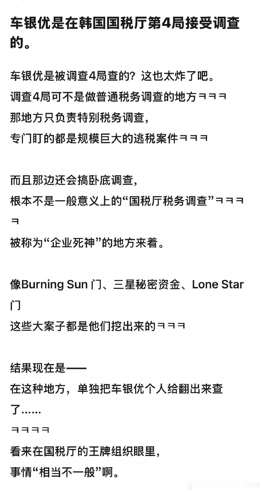 车银优涉嫌逃税 韩国网友根据个人所得税45%倒过来推算车银优大概赚了有800亿韩