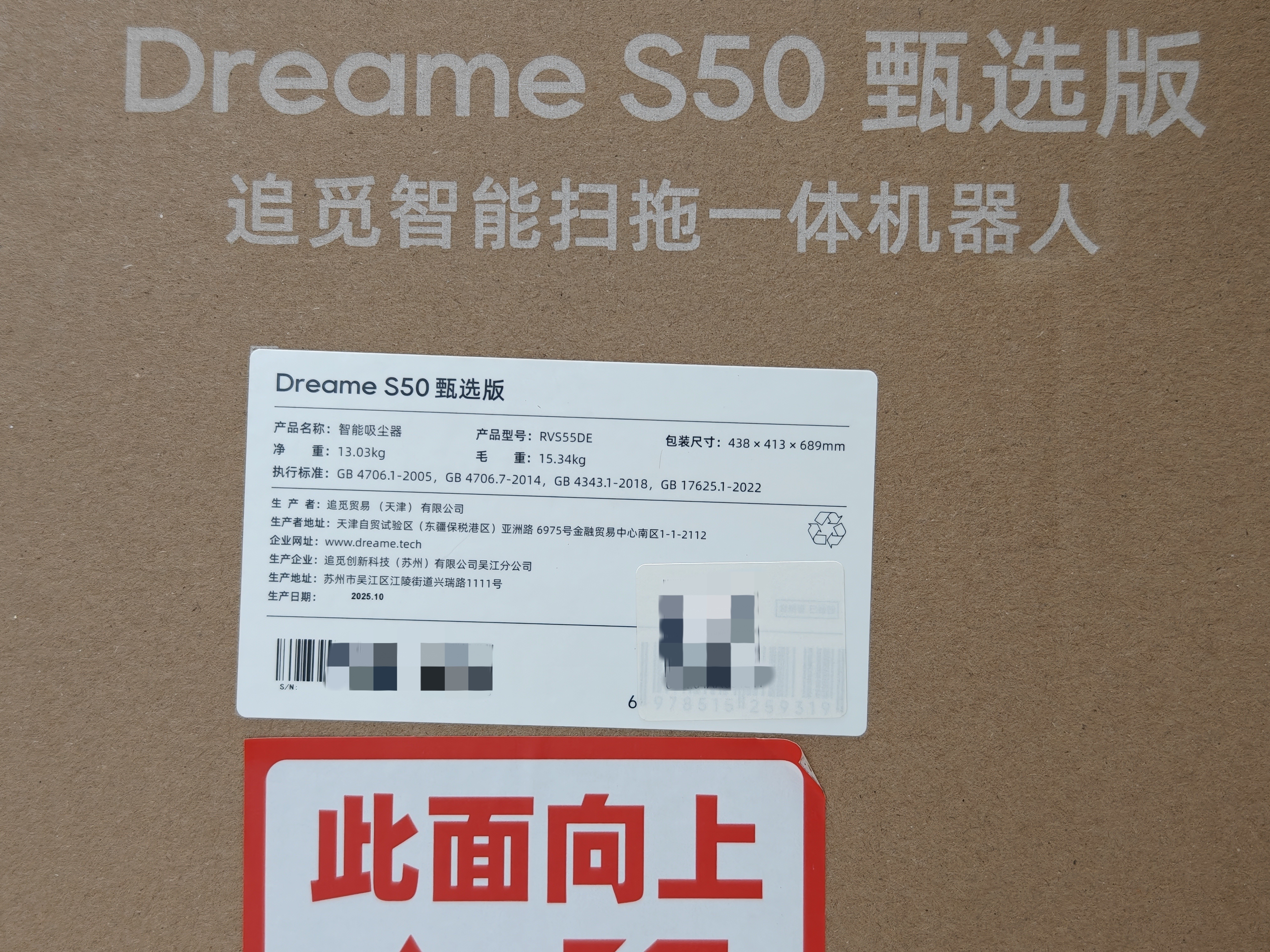 618 买了台追觅的扫地机器人，现在到货了，不过马上就发现产品标签上的生产日期是