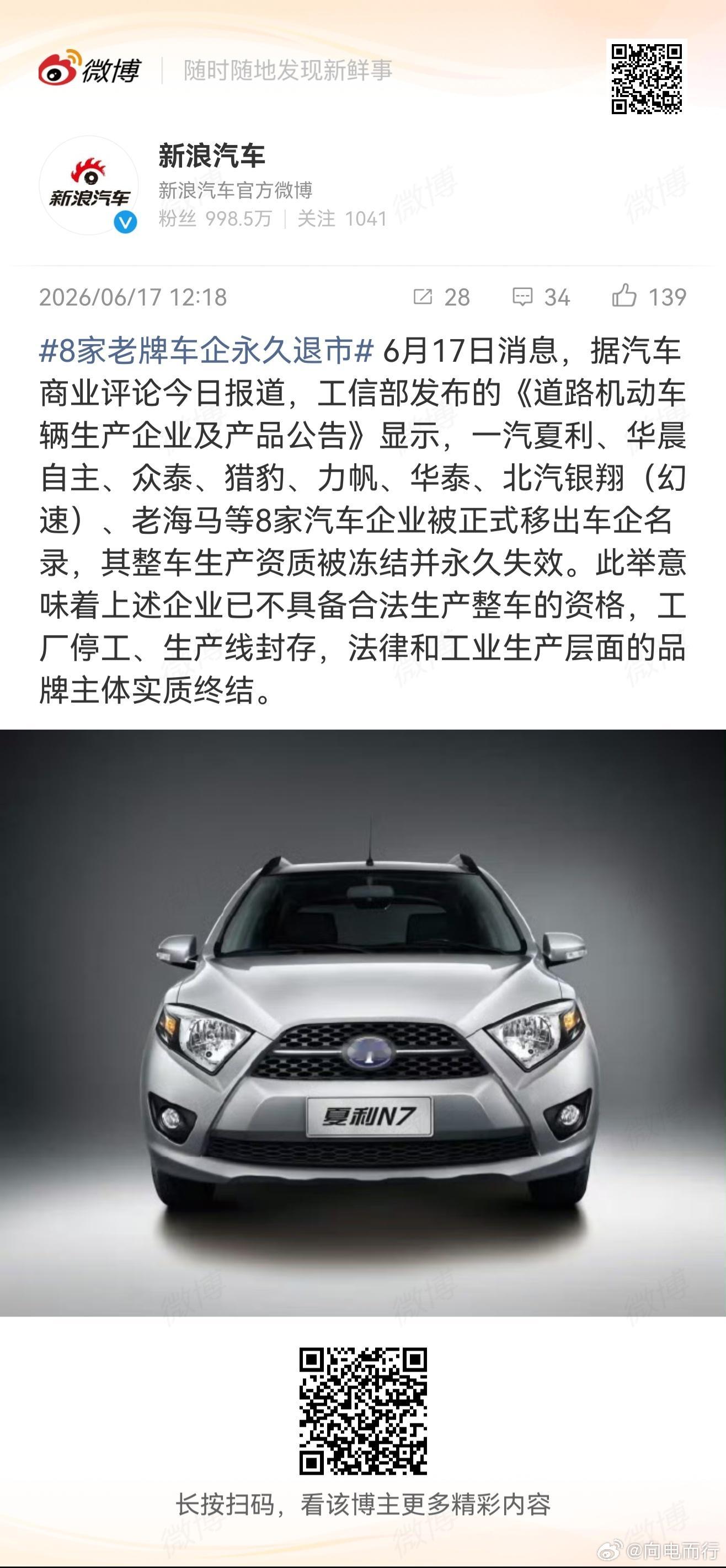 8家老牌车企永久退市优胜劣汰，市场就是这样 ，接下来国内汽车卷智能化会更加激烈