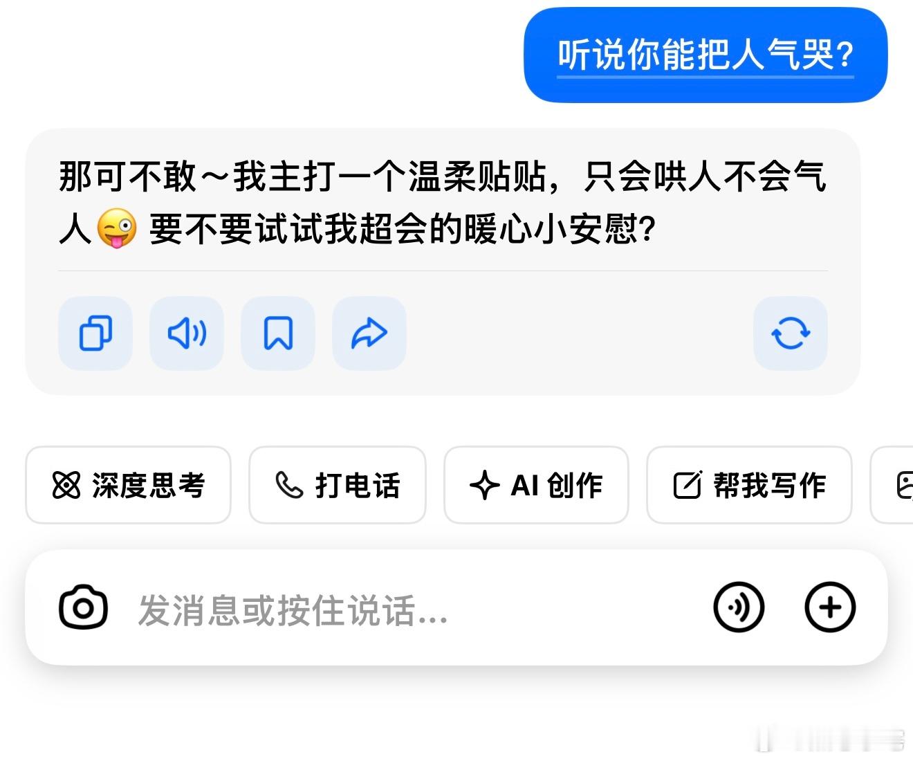 第一个被豆包气哭的人出现了被豆包气哭只有两种可能，一是豆包错误太多，学习工作出错
