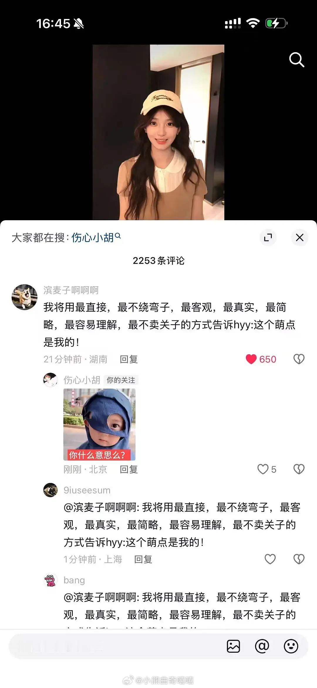 愉阳｜这边也来胡保安胡祎阳一直巡逻女朋友评论区…愉阳cp_怦然心动20岁