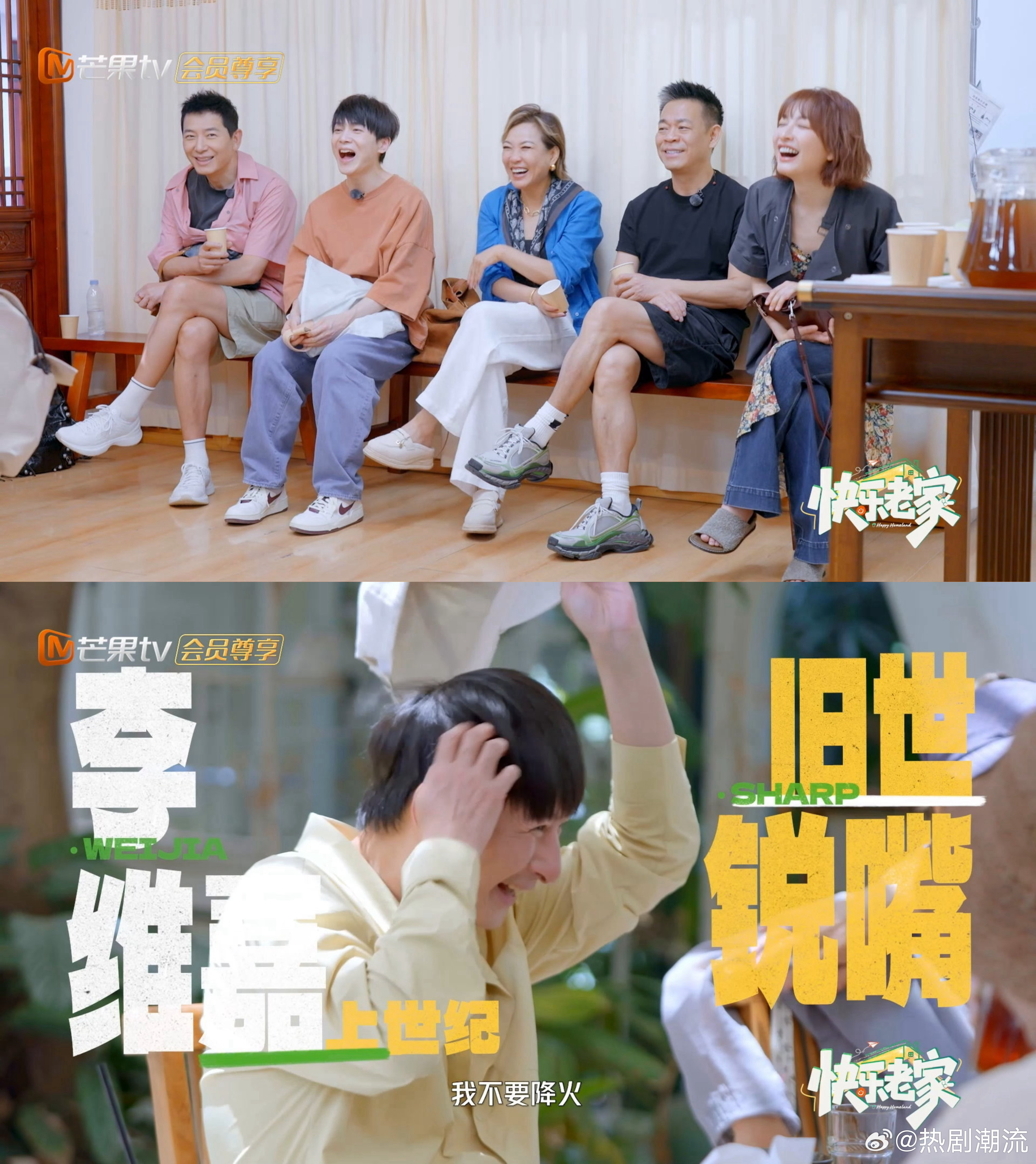 维嘉说别降火我好不容易火一把快乐老家 不愧是陪伴大家多年的综艺常驻，维嘉接梗速度